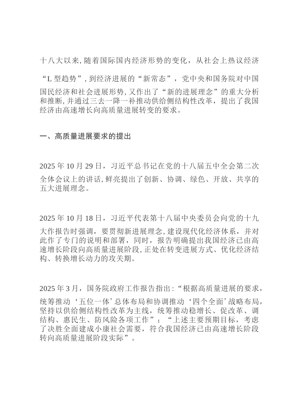 企业高质量发展评价体系的思考_第1页