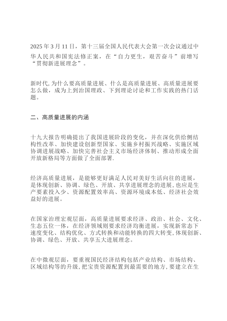 企业高质量发展评价体系的思考_第2页