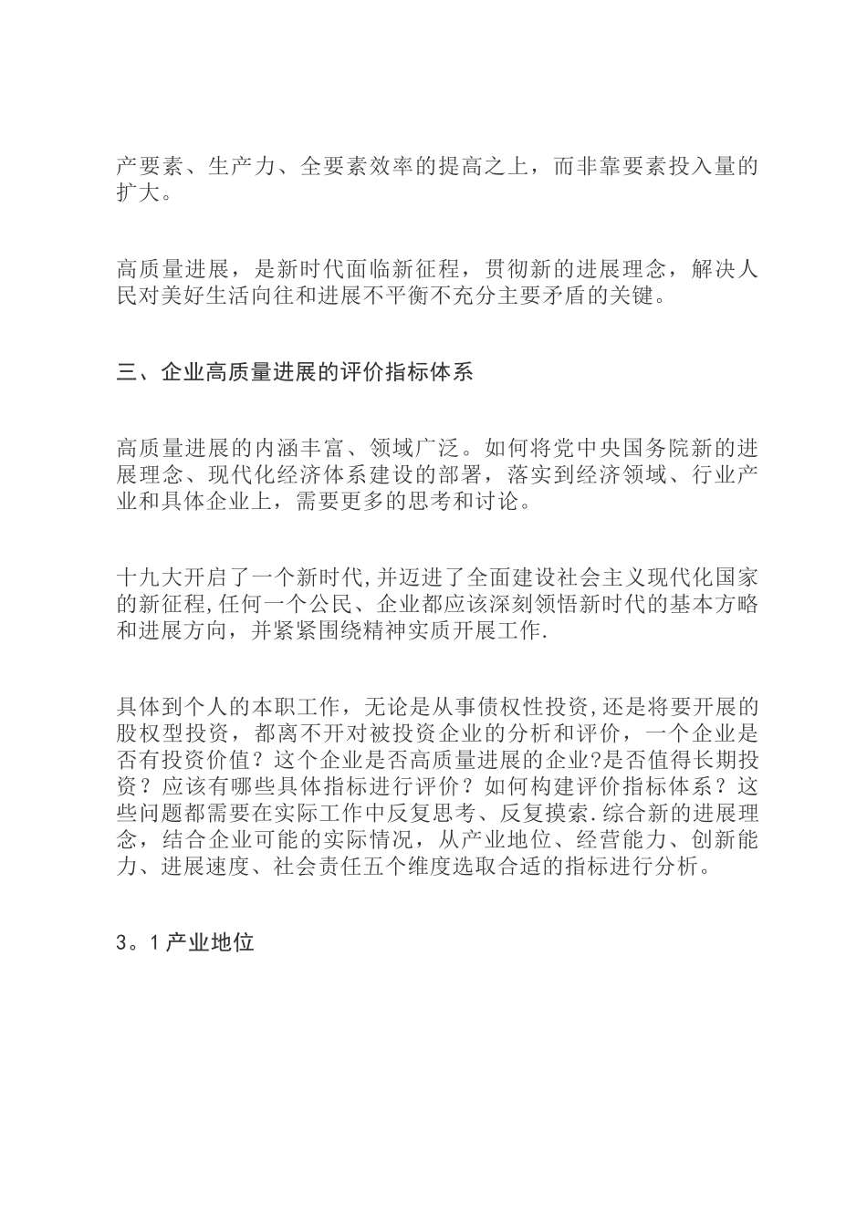 企业高质量发展评价体系的思考_第3页