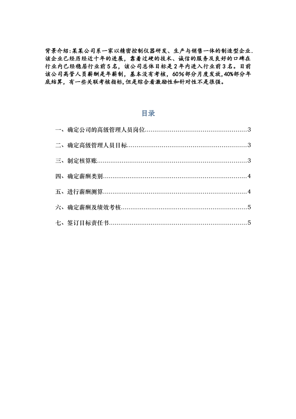 企业高管薪酬方案_第2页