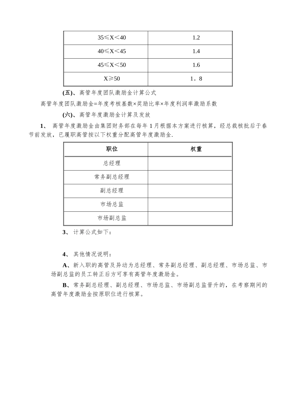 企业高管年度激励金奖励方案_第2页