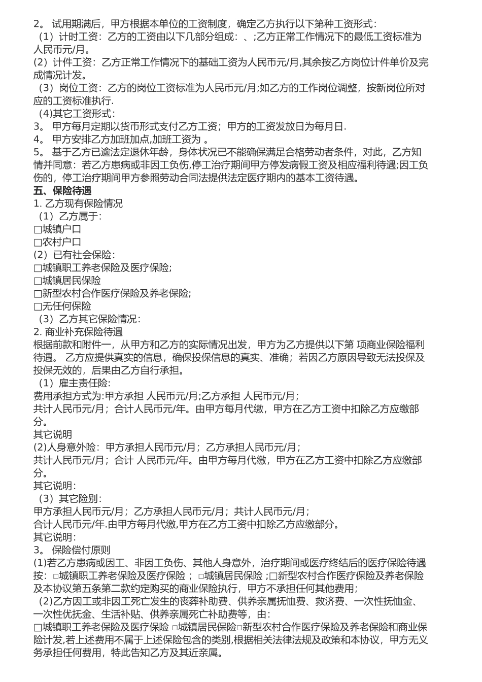 企业高龄用工劳务协议书_第2页