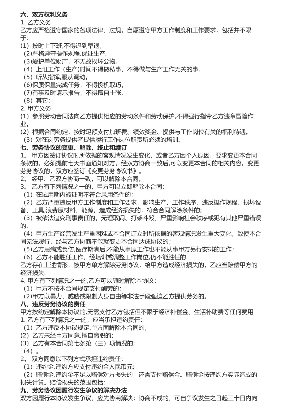 企业高龄用工劳务协议书_第3页