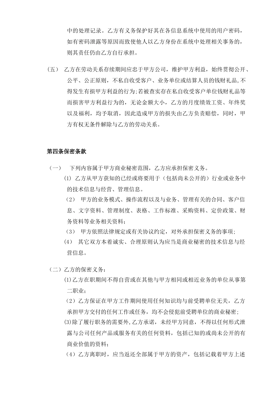 企业高级人才引进协议_第3页