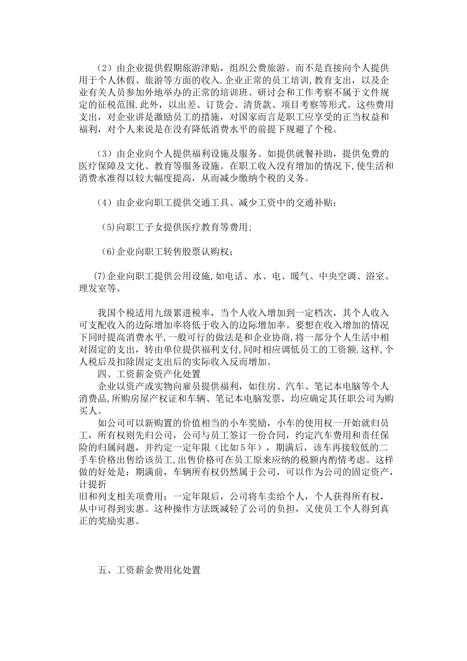 企业高管薪酬节税方案设计12要点_第2页