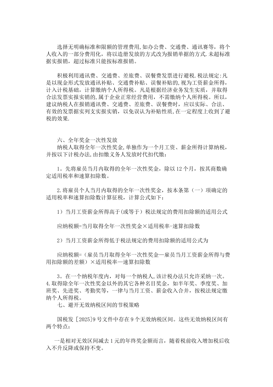 企业高管薪酬节税方案设计12要点_第3页