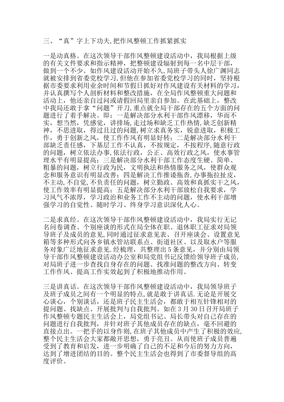 企事业单位开展领导干部作风整顿活动工作总结_第2页