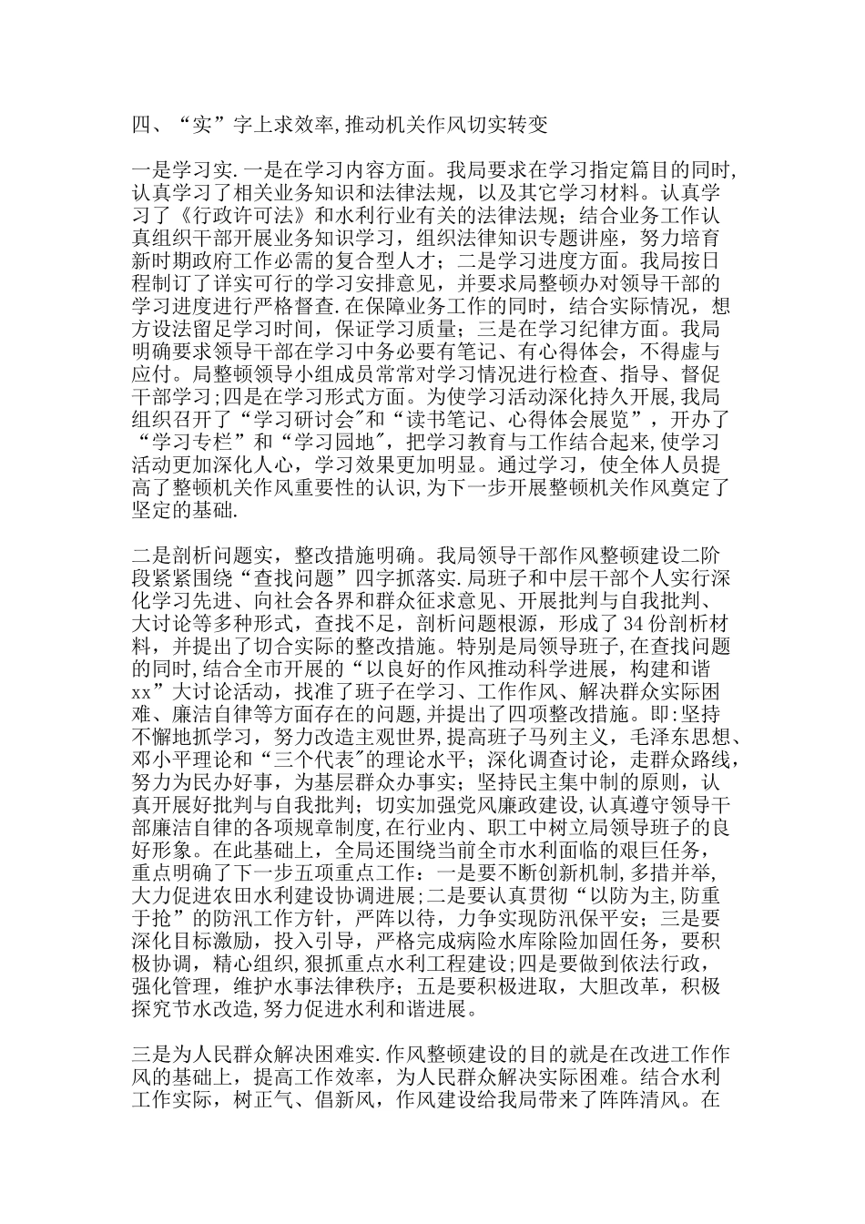 企事业单位开展领导干部作风整顿活动工作总结_第3页