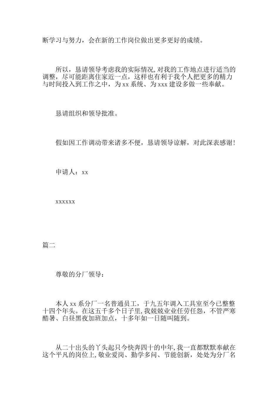 企事业单位职工岗位调动申请书6篇_第2页