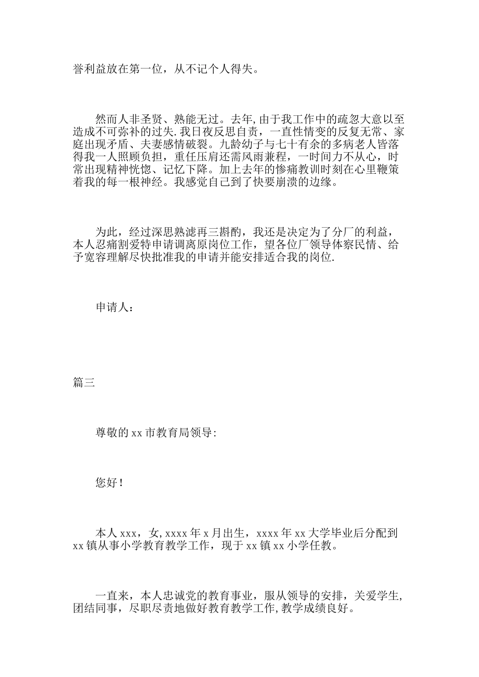 企事业单位职工岗位调动申请书6篇_第3页