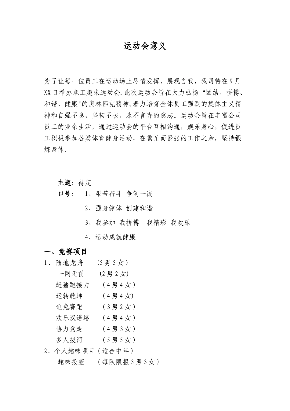 企事业单位职工趣味运动会方案_第2页