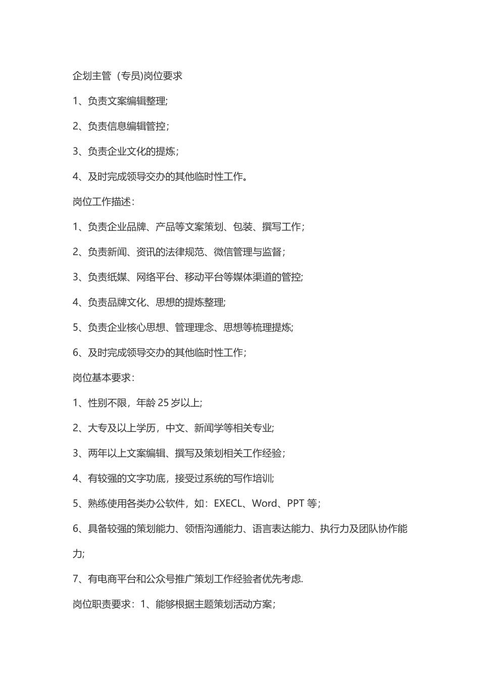 企划专员岗位职责_第1页