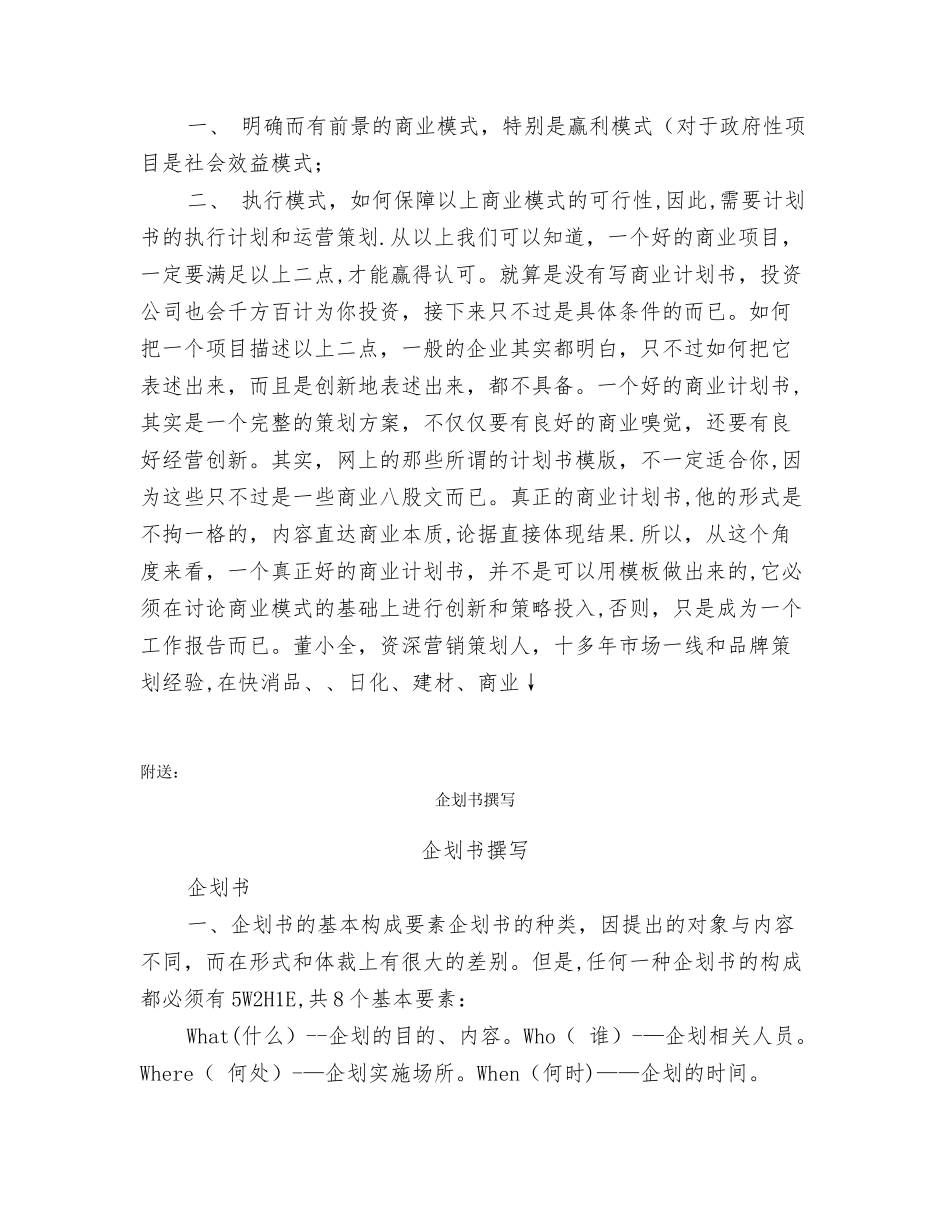 企划书和计划书的区别_第2页