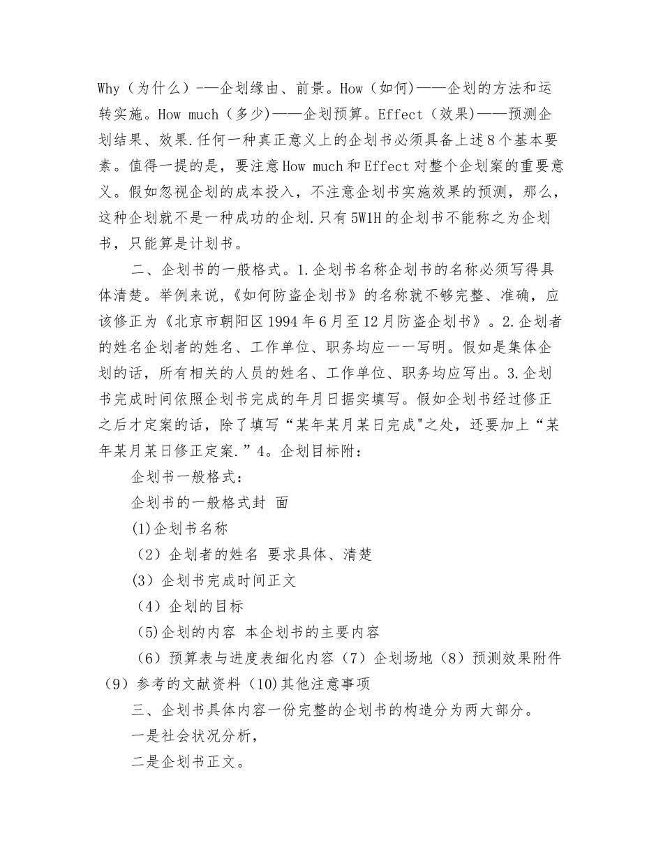 企划书和计划书的区别_第3页