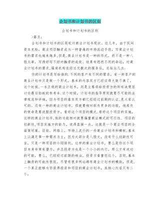 企划书和计划书的区别