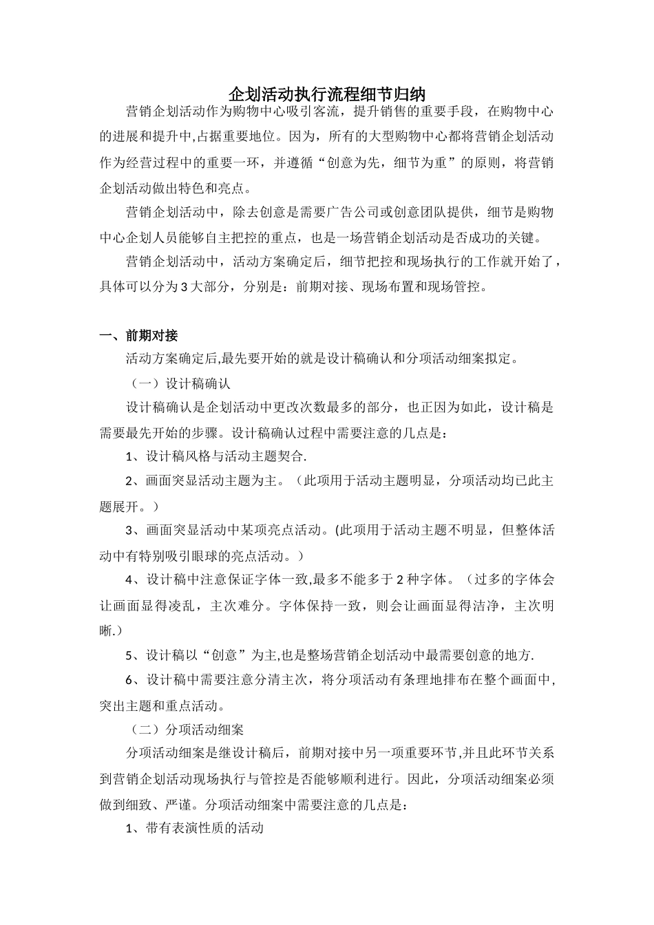 企划活动执行总结_第1页