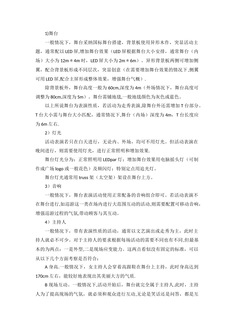 企划活动执行总结_第2页