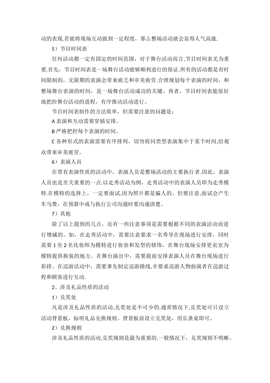 企划活动执行总结_第3页