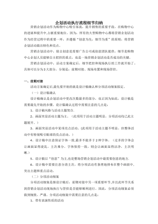 企划活动执行总结