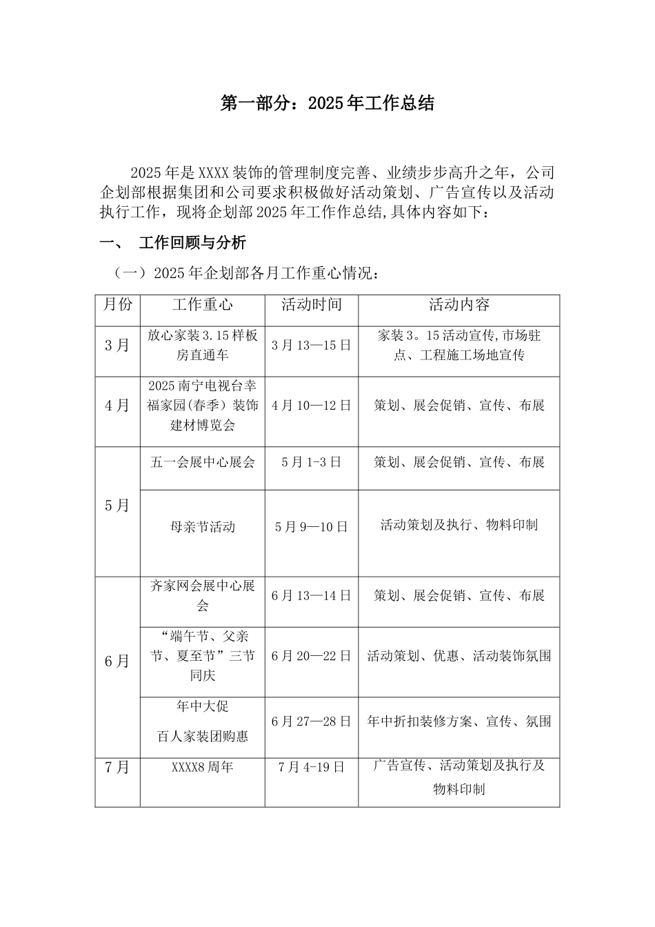 企划部——2025年度工作总结与2025年度工作计划_第3页