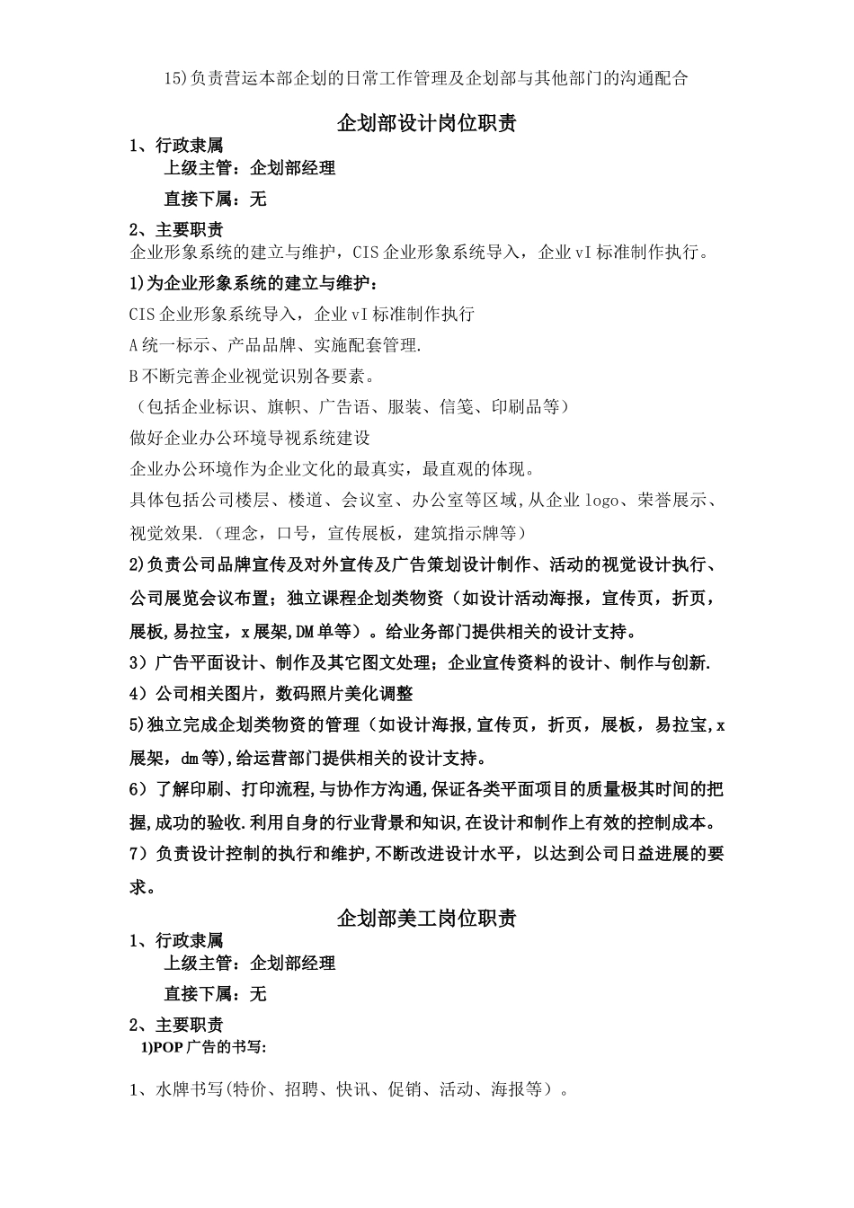 企划部各岗位职责_第2页