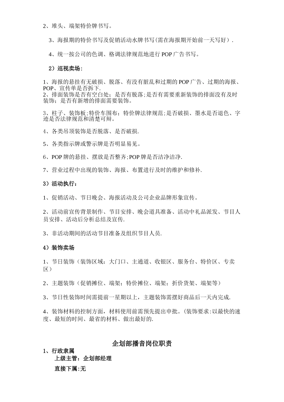 企划部各岗位职责_第3页