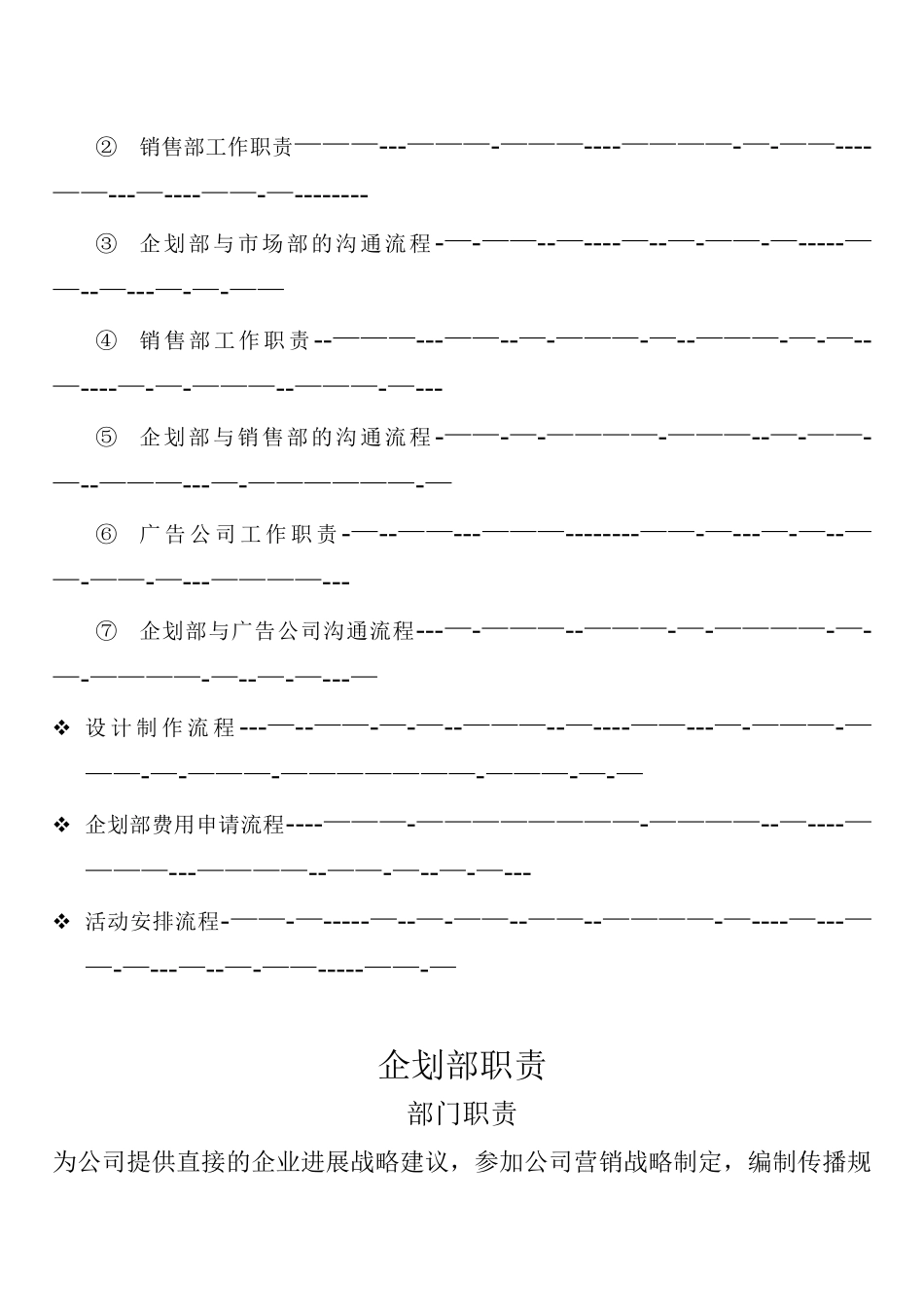 企划部岗位职责及工作流程_第3页