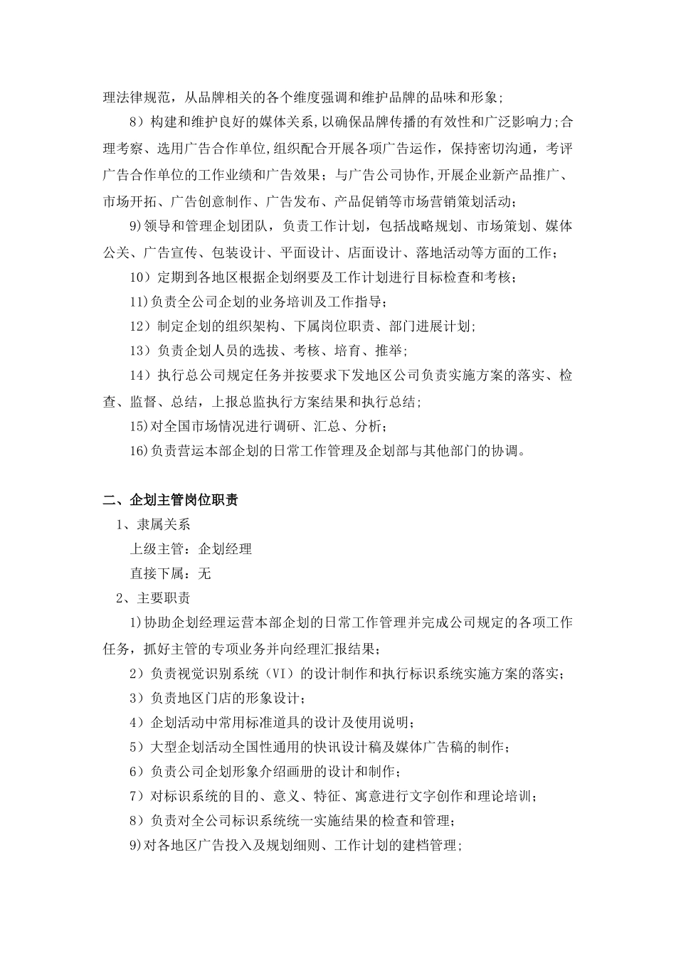 企划部岗位职责及部门管理制度_第2页