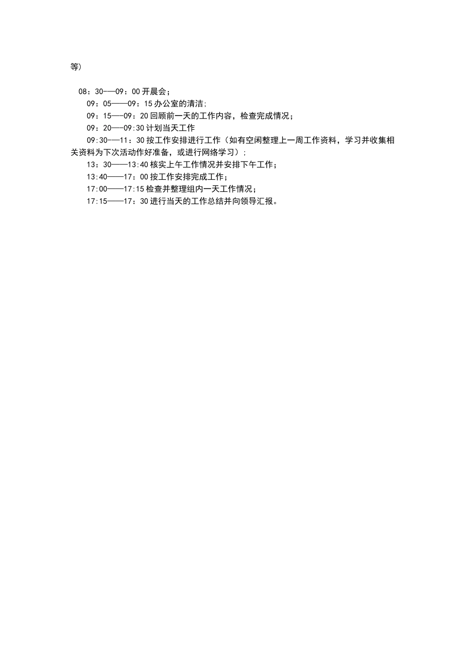 企划部工作流程及每日流程_第2页