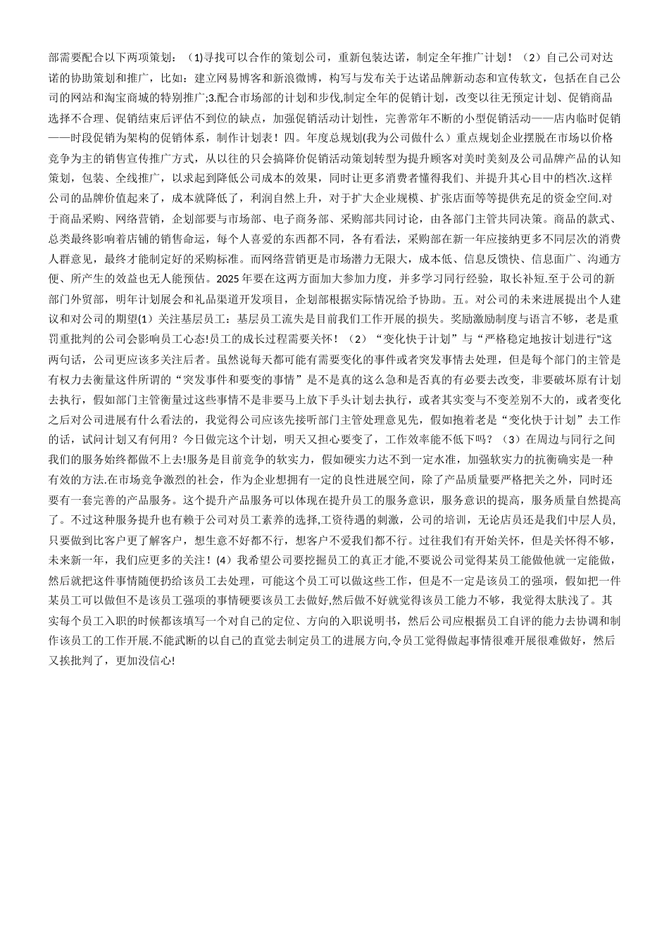 企划部年底工作总结归纳与计划_第2页