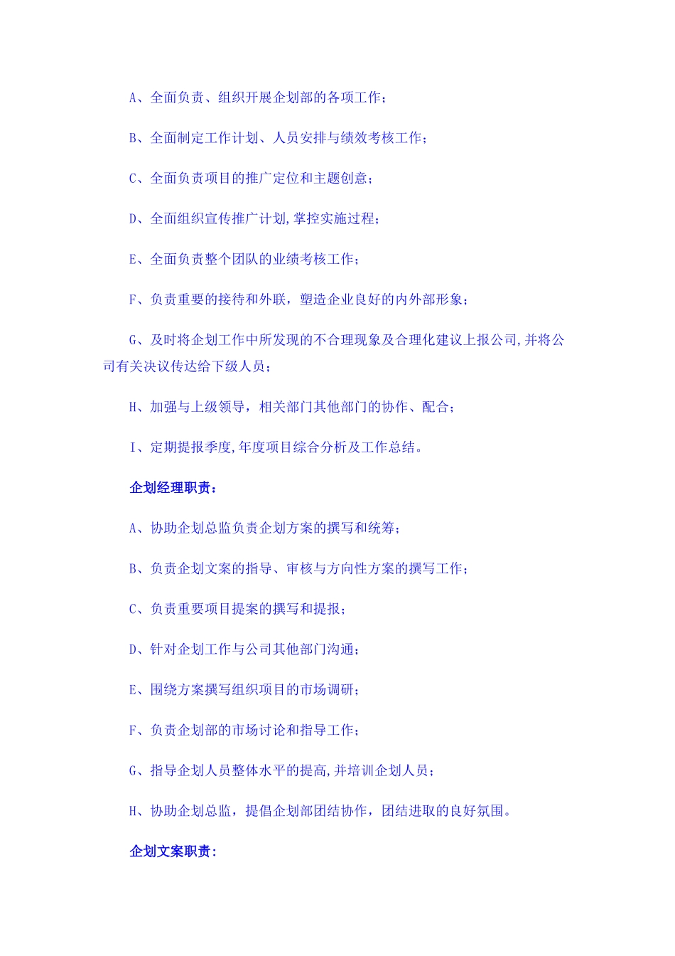 企划部岗位职责框架与工作流程_第2页