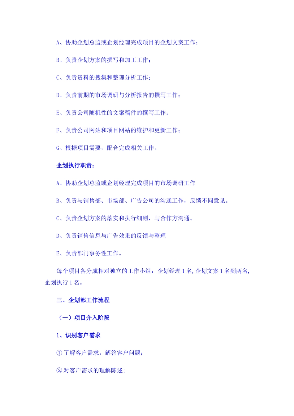 企划部岗位职责框架与工作流程_第3页