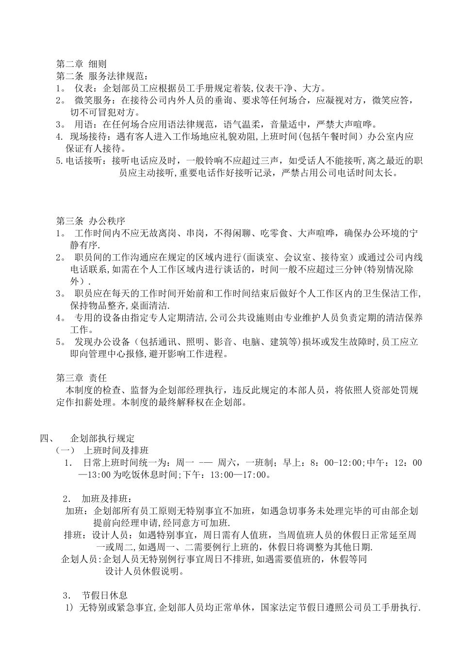 企划部工作标准流程SOP_第2页