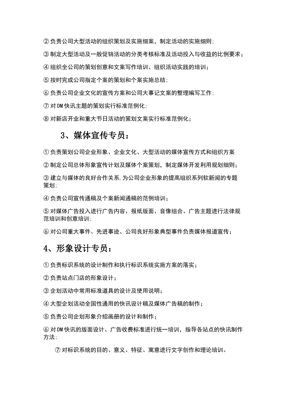 企划部岗位设置及岗位职责描述_第3页