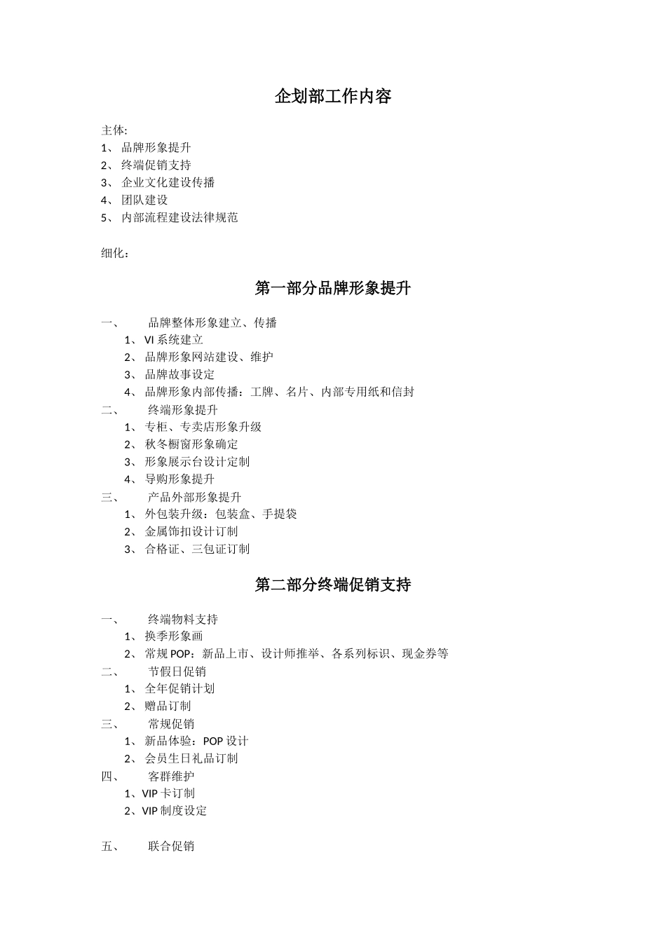 企划部年度工作计划_第1页