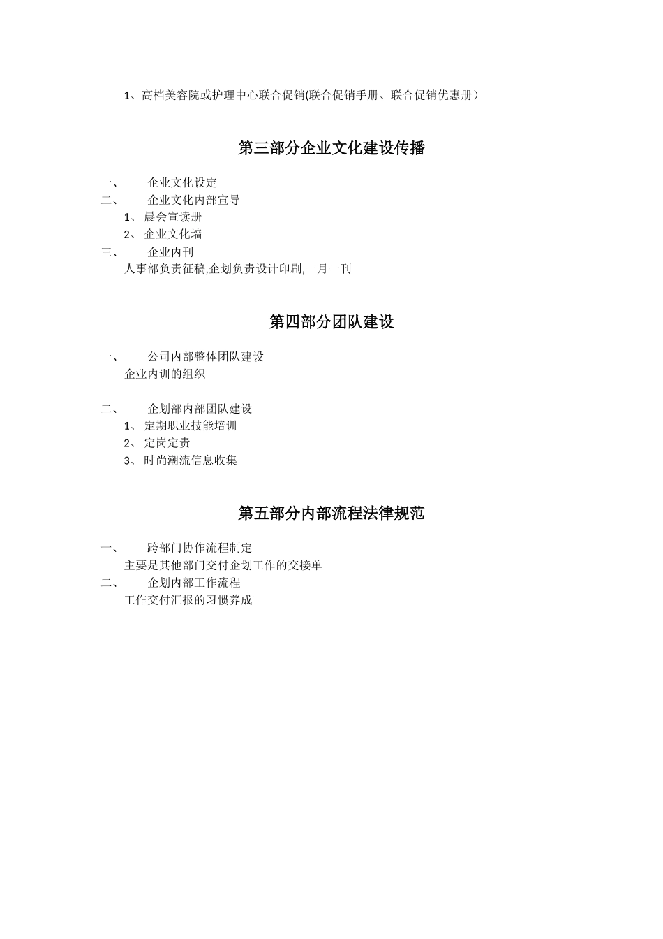 企划部年度工作计划_第2页