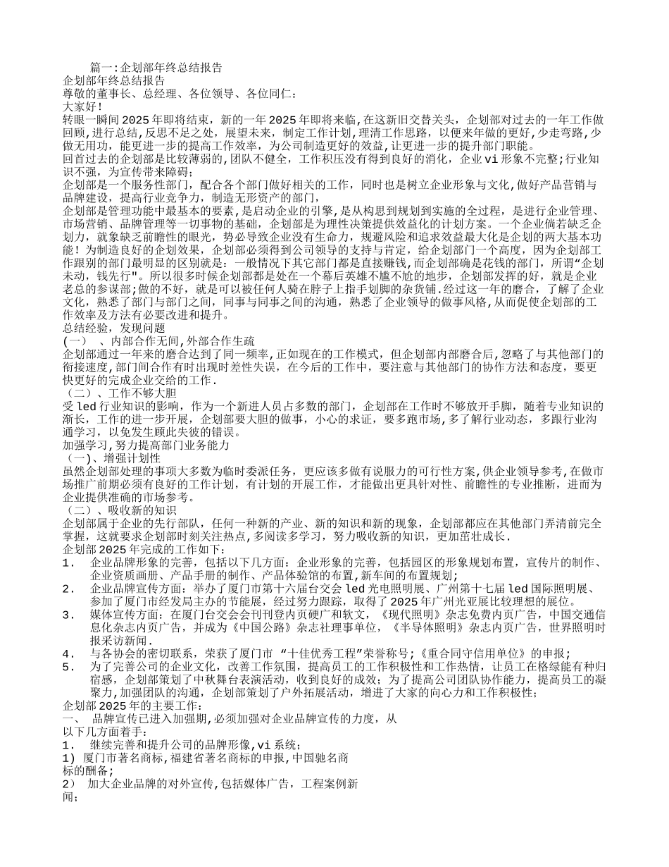 企划部年终工作总结_第1页