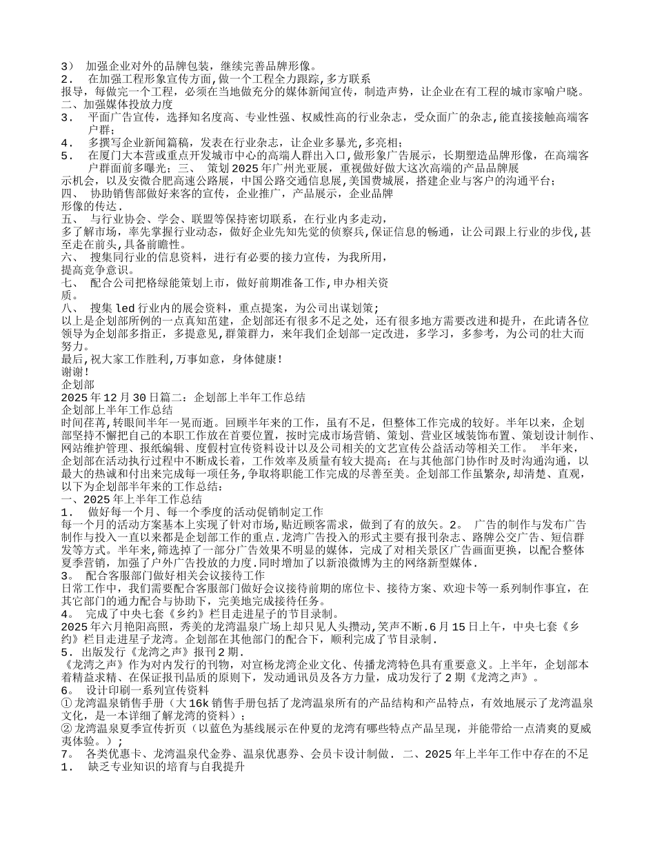 企划部年终工作总结_第2页