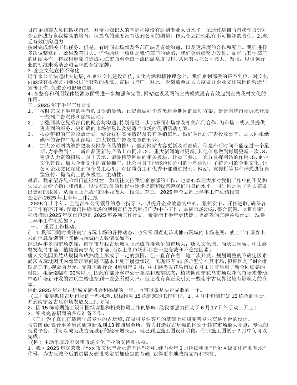 企划部年终工作总结_第3页