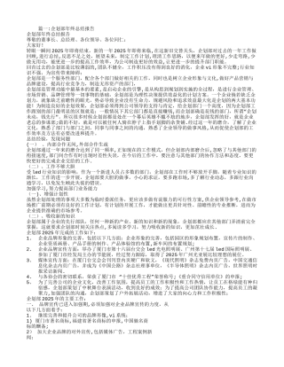 企划部年终工作总结