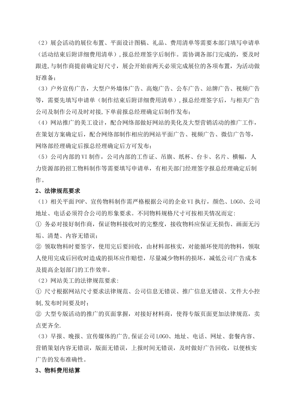 企划部管理制度及工作流程_第3页