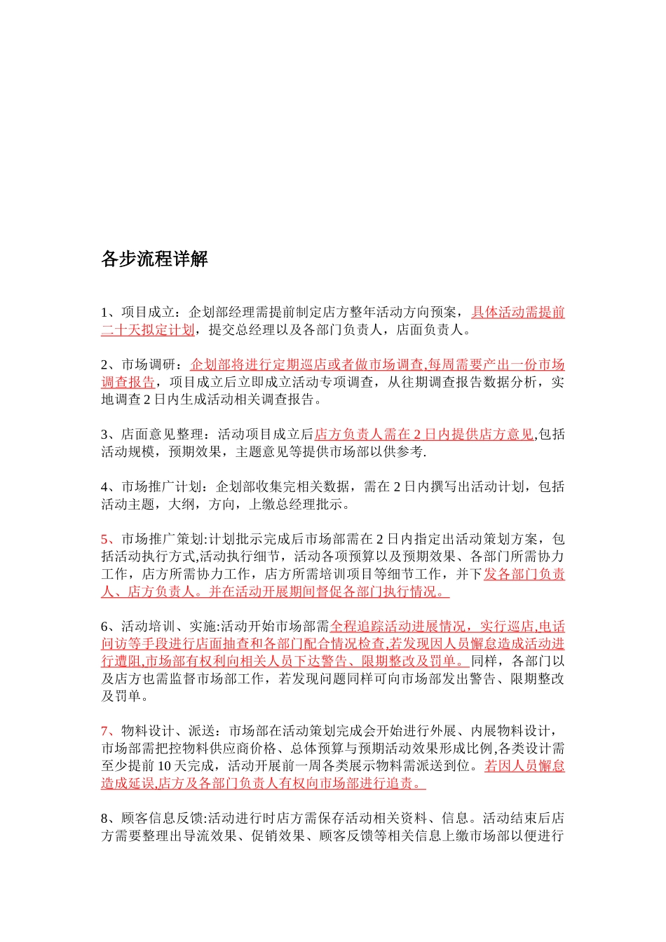 企划部工作流程制度以及规范管理_第3页