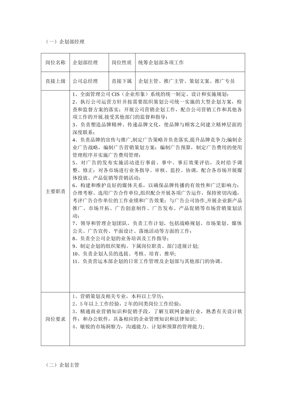 企划部考核方案_第2页