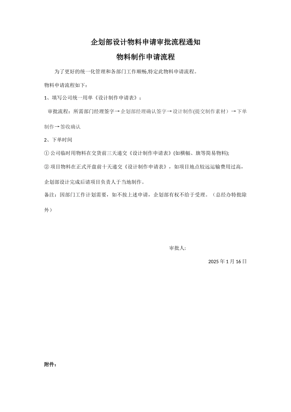 企划部设计物料审批流程_第1页