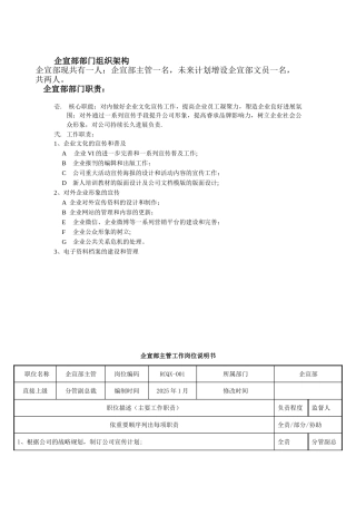 企宣部岗位职责