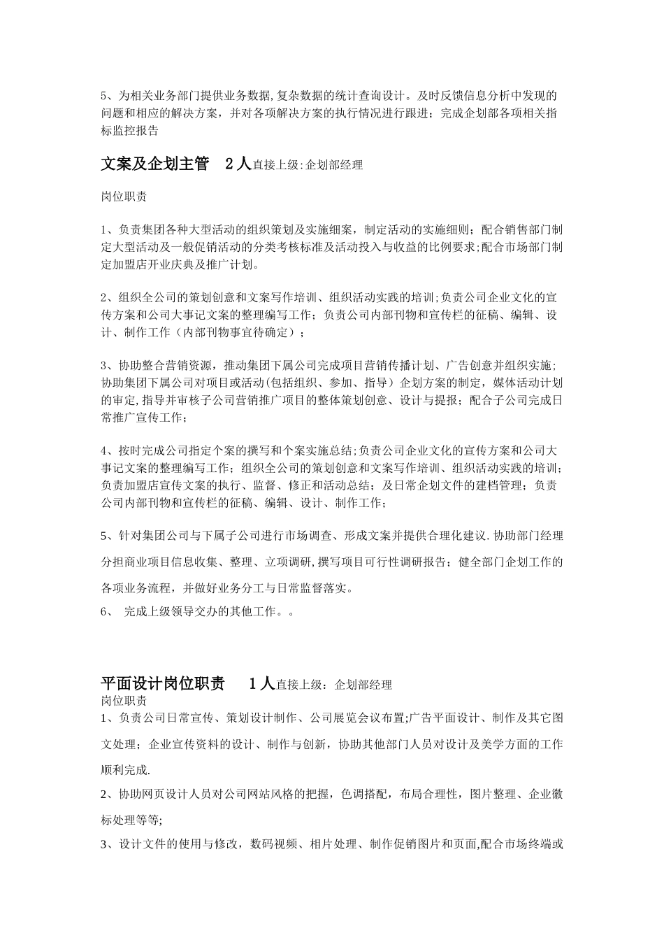 企划部部门职责岗位设置及绩效考核_第3页