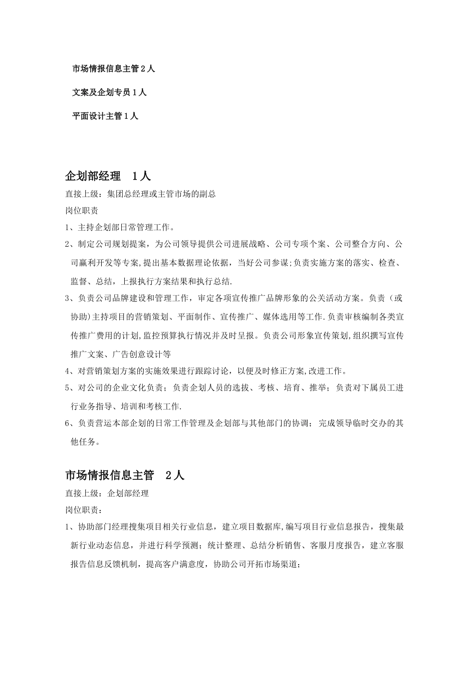 企划部部门职责、岗位设置及绩效考核_第2页