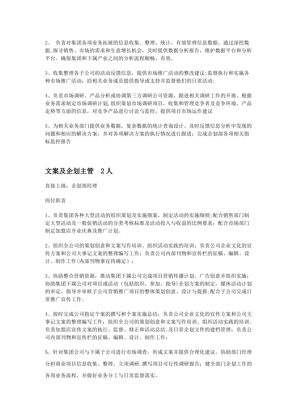 企划部部门职责、岗位设置及绩效考核_第3页