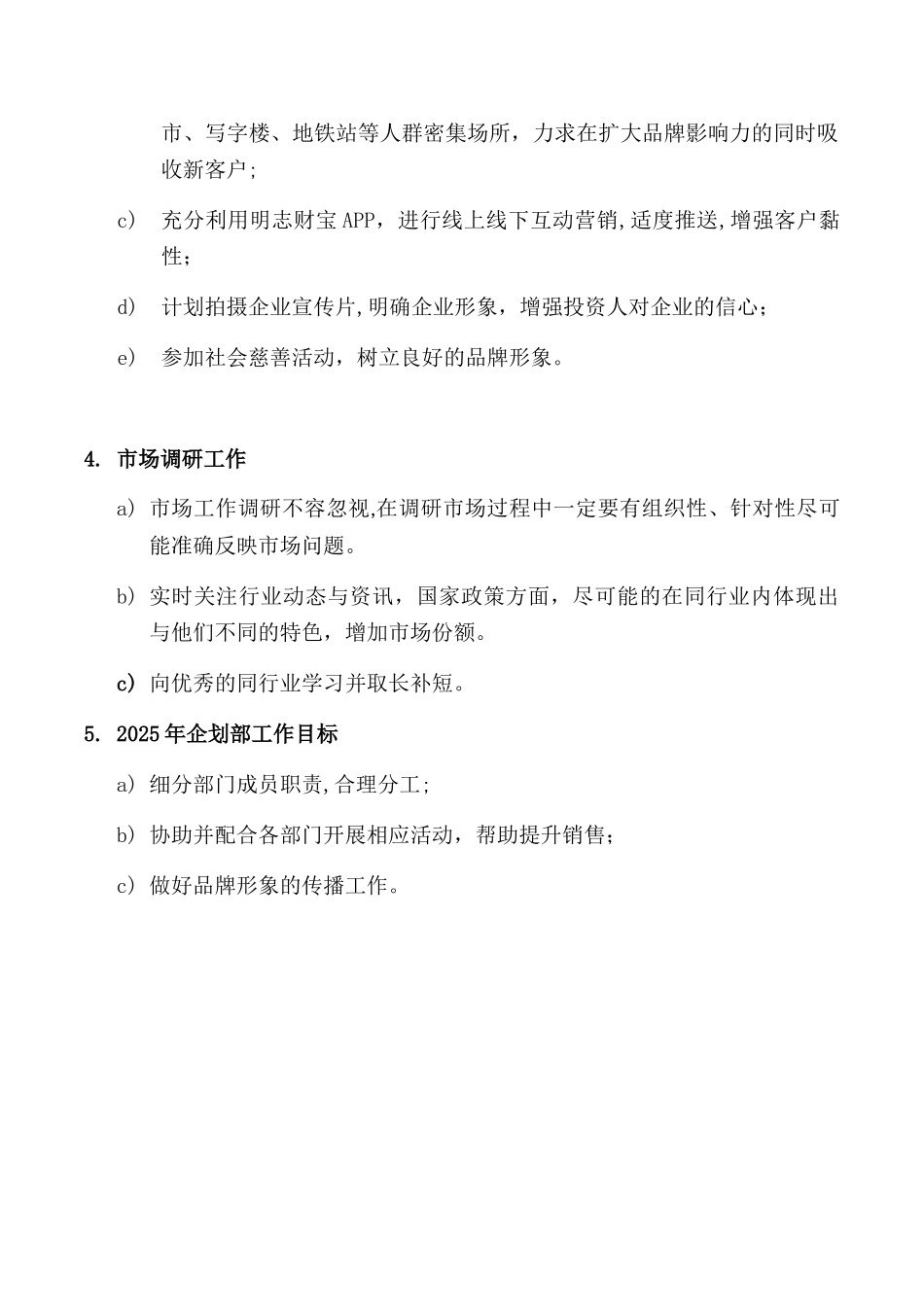 企宣部工作计划_第2页