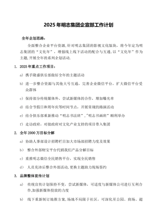 企宣部工作计划